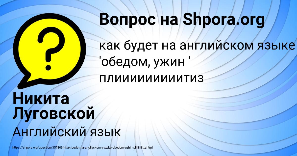 Картинка с текстом вопроса от пользователя Никита Луговской