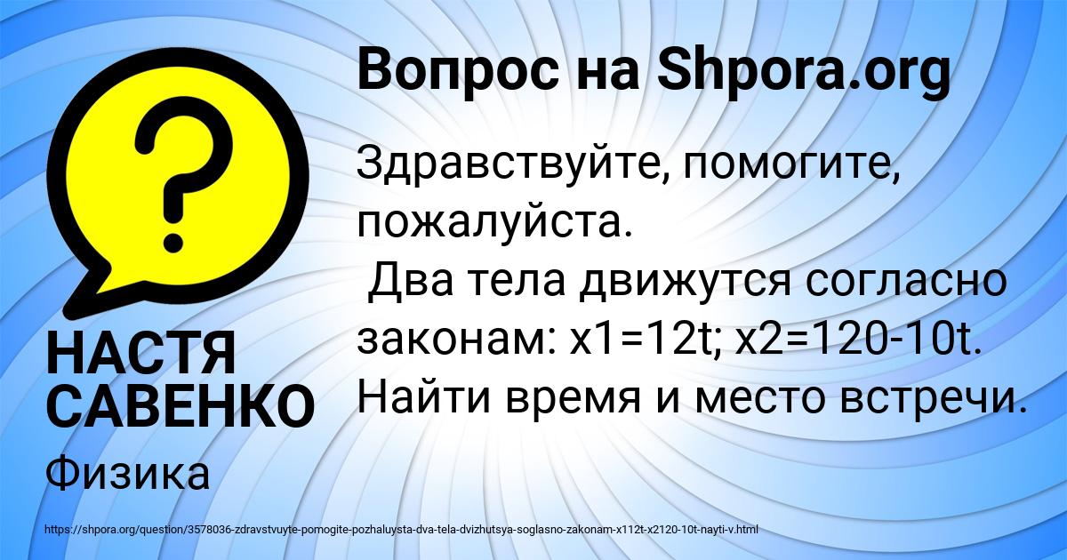 Картинка с текстом вопроса от пользователя НАСТЯ САВЕНКО