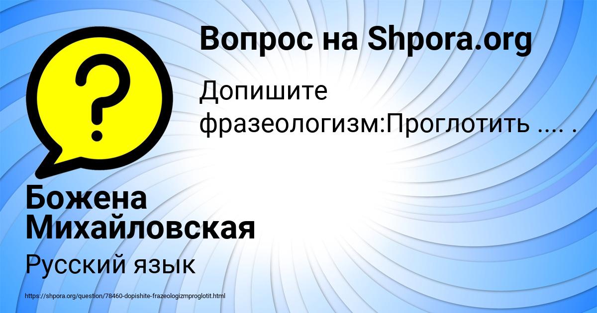 Картинка с текстом вопроса от пользователя Bozhena Maslova