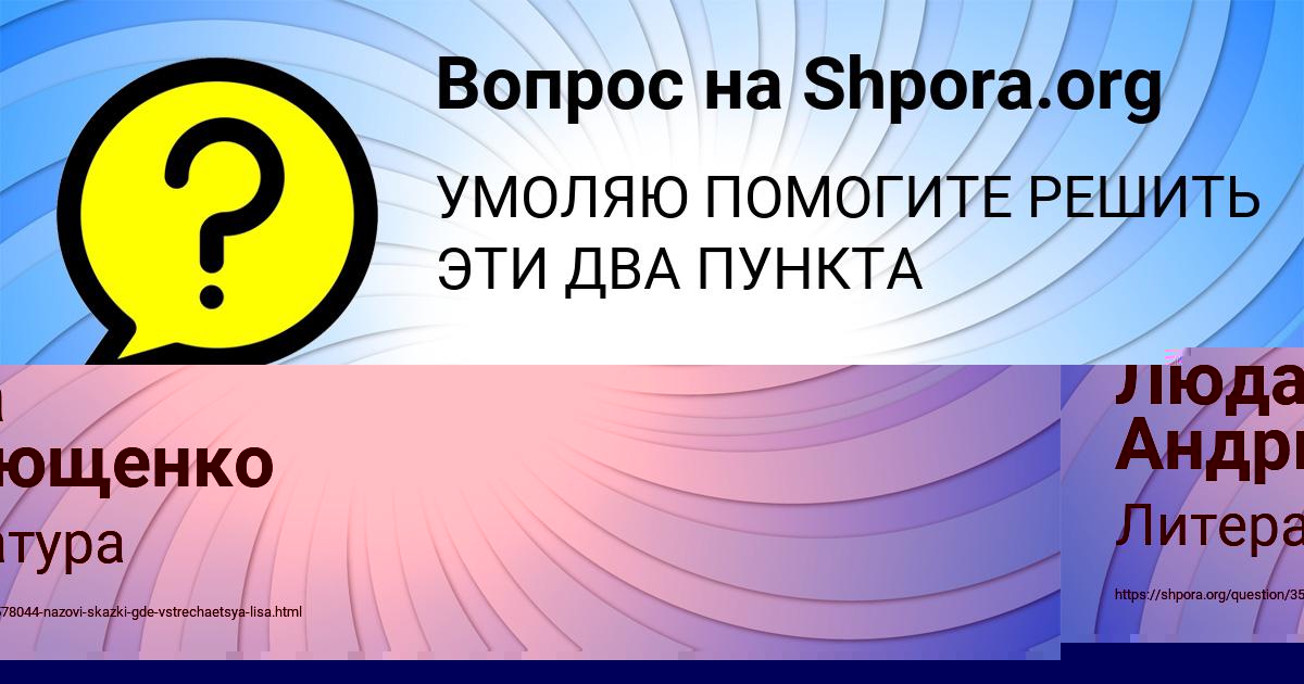Картинка с текстом вопроса от пользователя Люда Андрющенко
