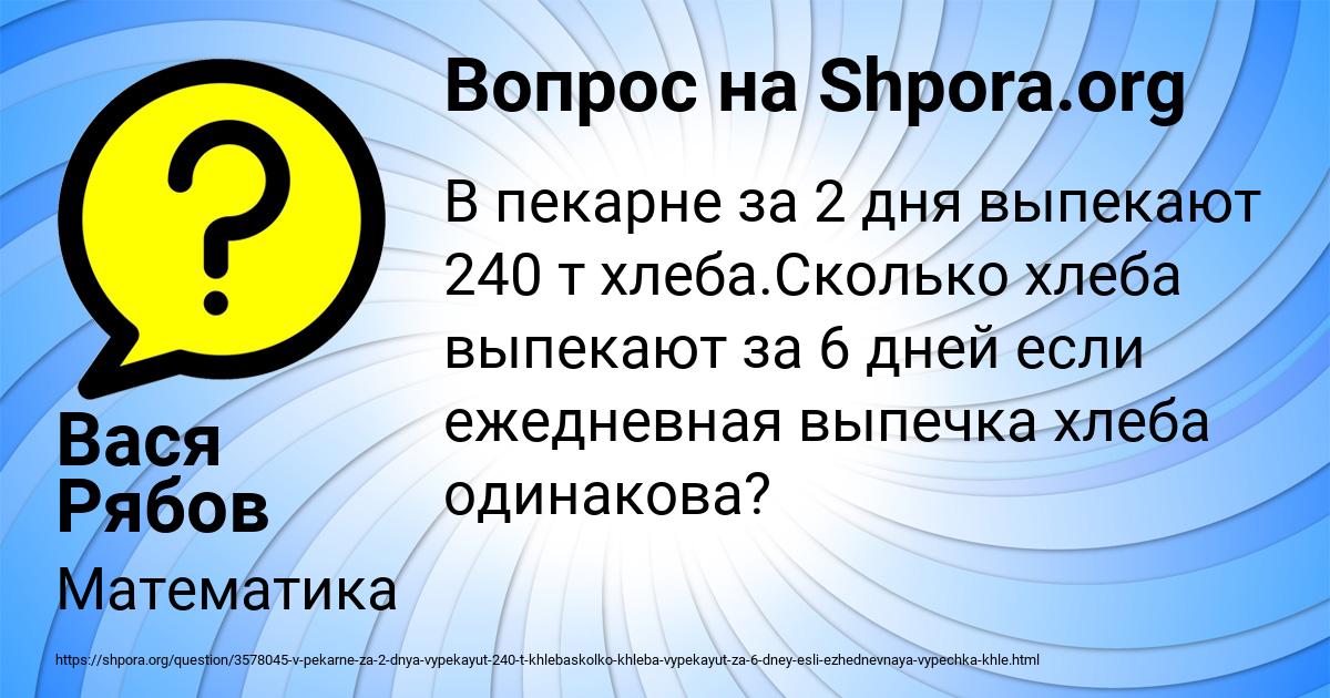 Картинка с текстом вопроса от пользователя Вася Рябов