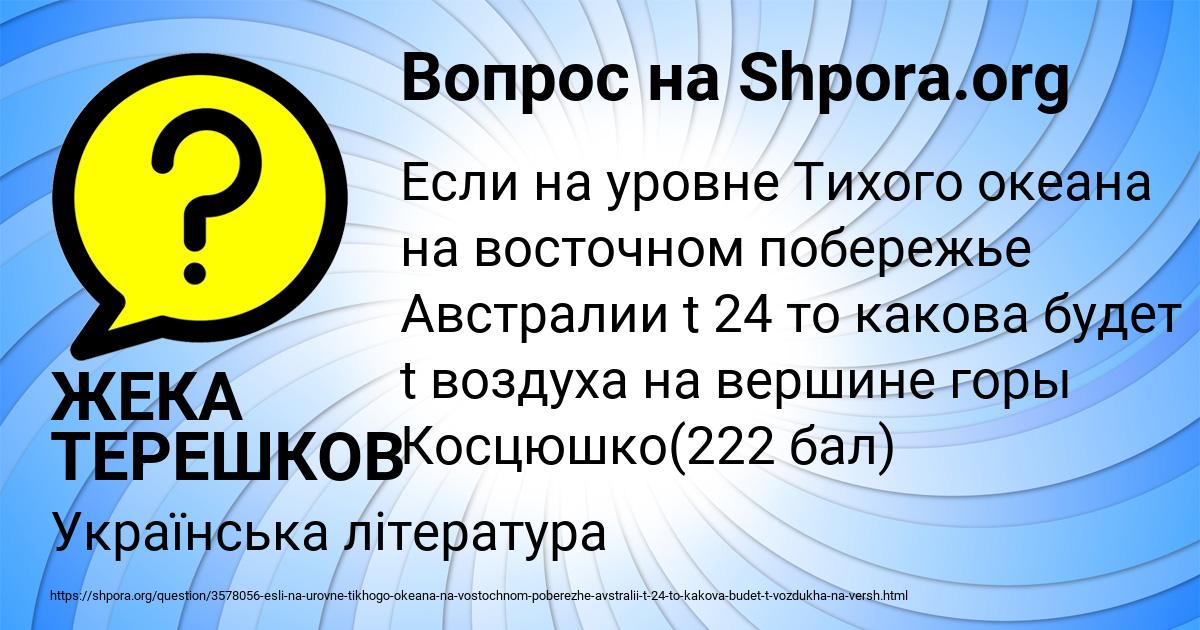 Картинка с текстом вопроса от пользователя ЖЕКА ТЕРЕШКОВ