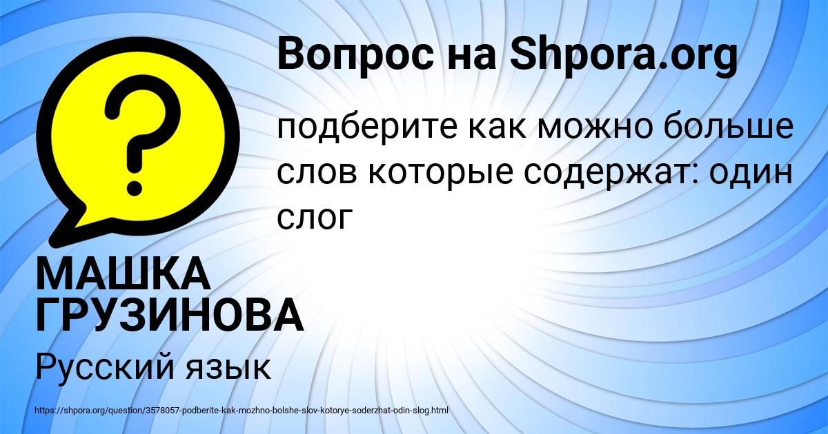 Картинка с текстом вопроса от пользователя МАШКА ГРУЗИНОВА