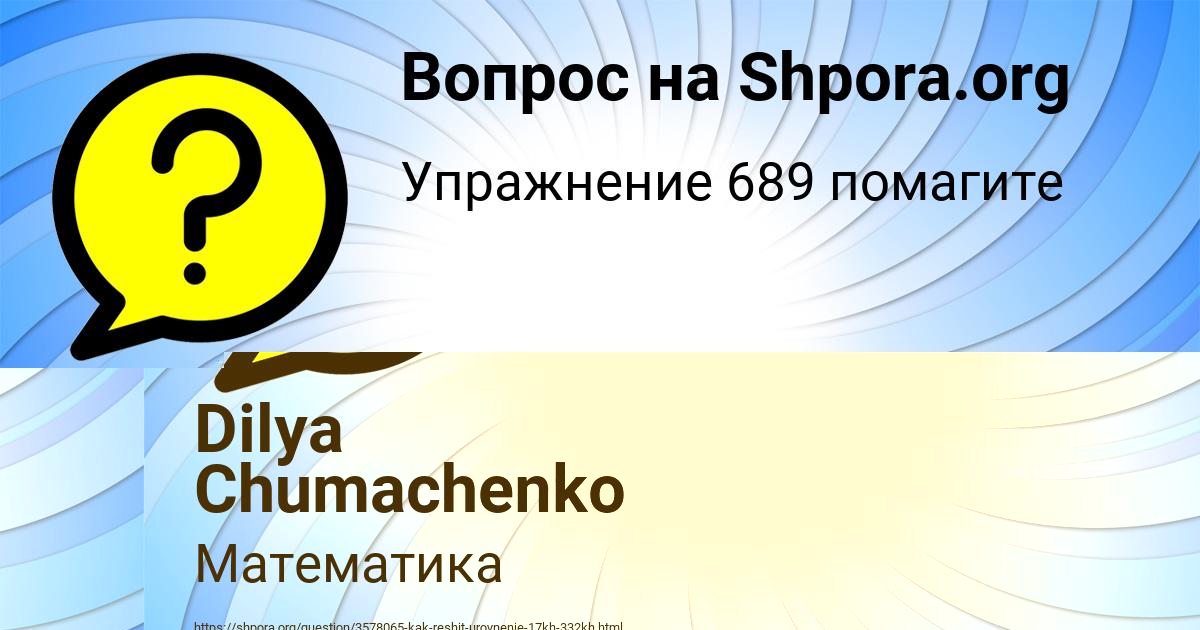 Картинка с текстом вопроса от пользователя Dilya Chumachenko