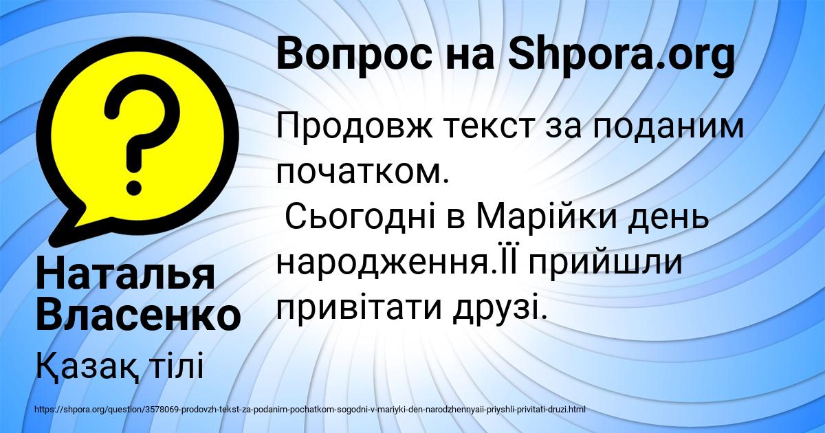 Картинка с текстом вопроса от пользователя Наталья Власенко