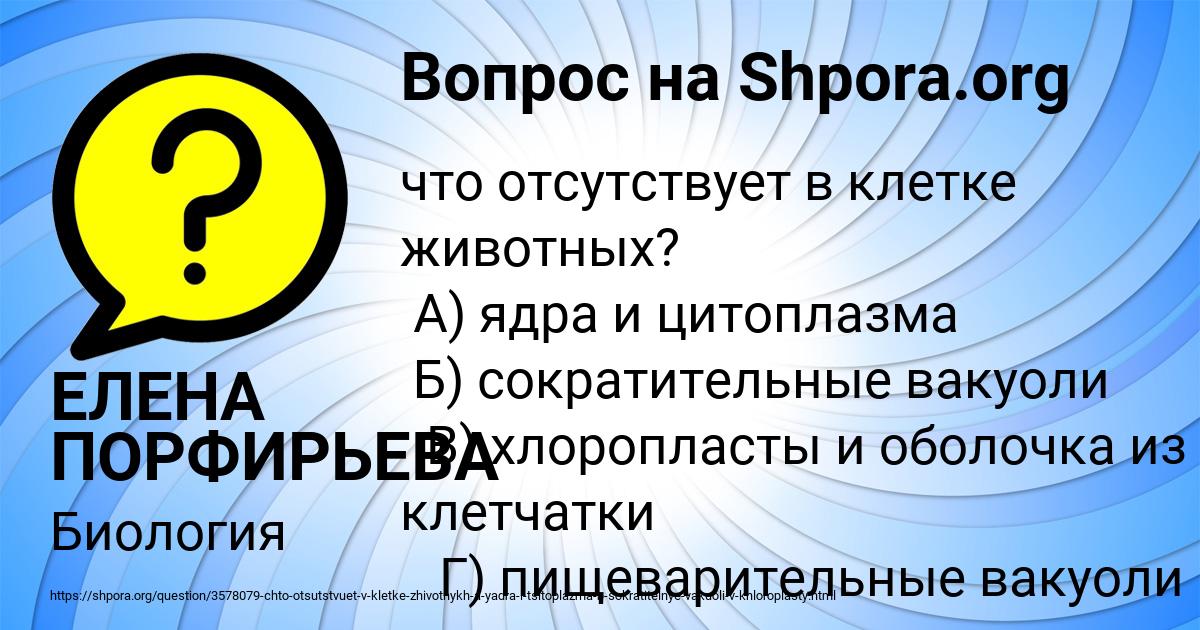 Картинка с текстом вопроса от пользователя ЕЛЕНА ПОРФИРЬЕВА
