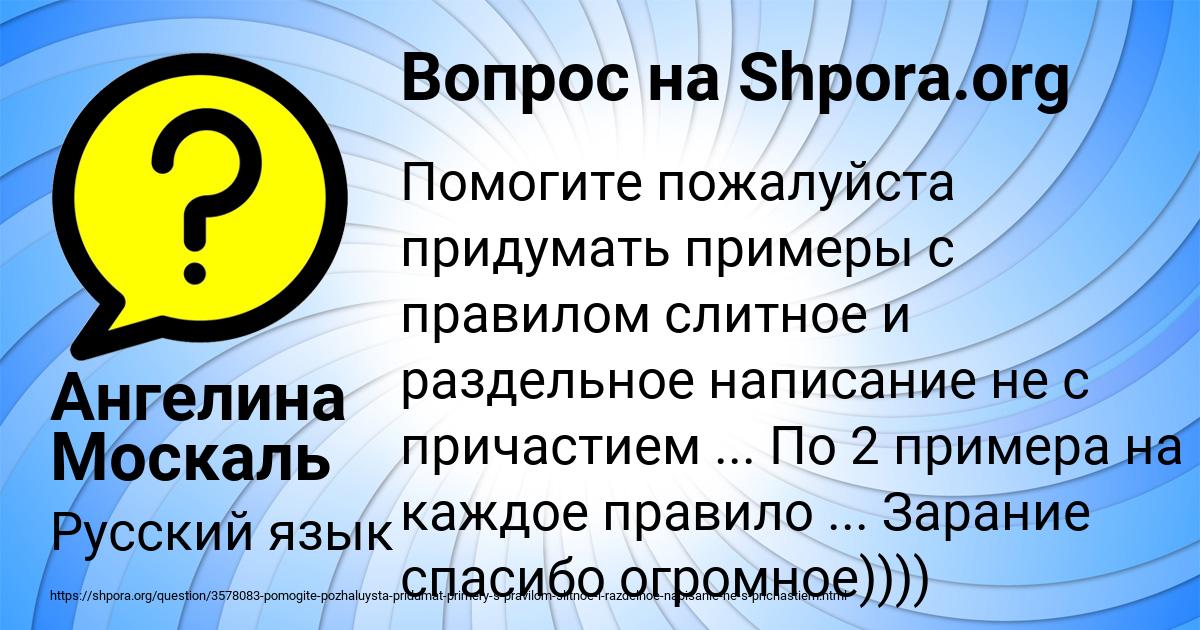 Картинка с текстом вопроса от пользователя Ангелина Москаль
