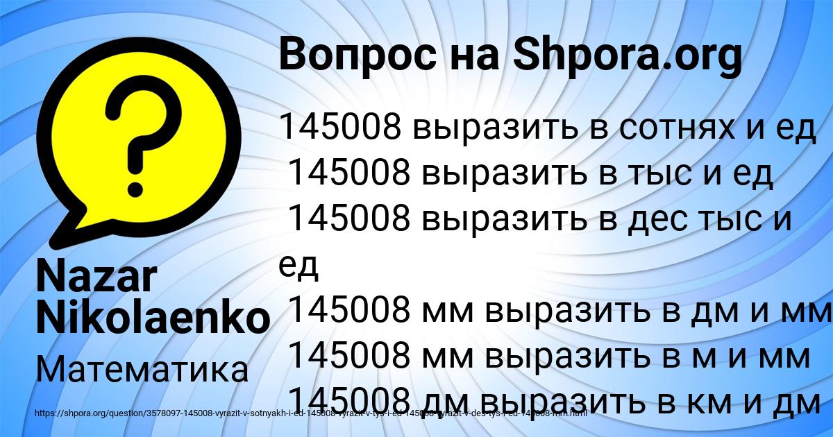 Картинка с текстом вопроса от пользователя Nazar Nikolaenko