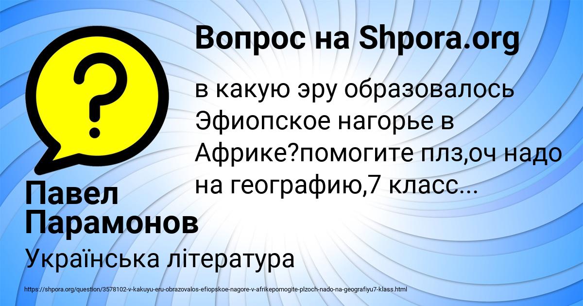 Картинка с текстом вопроса от пользователя Павел Парамонов