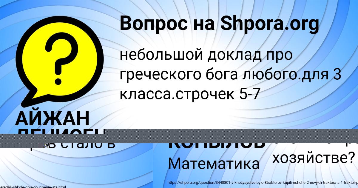 Картинка с текстом вопроса от пользователя АЙЖАН ДЕНИСЕНКО