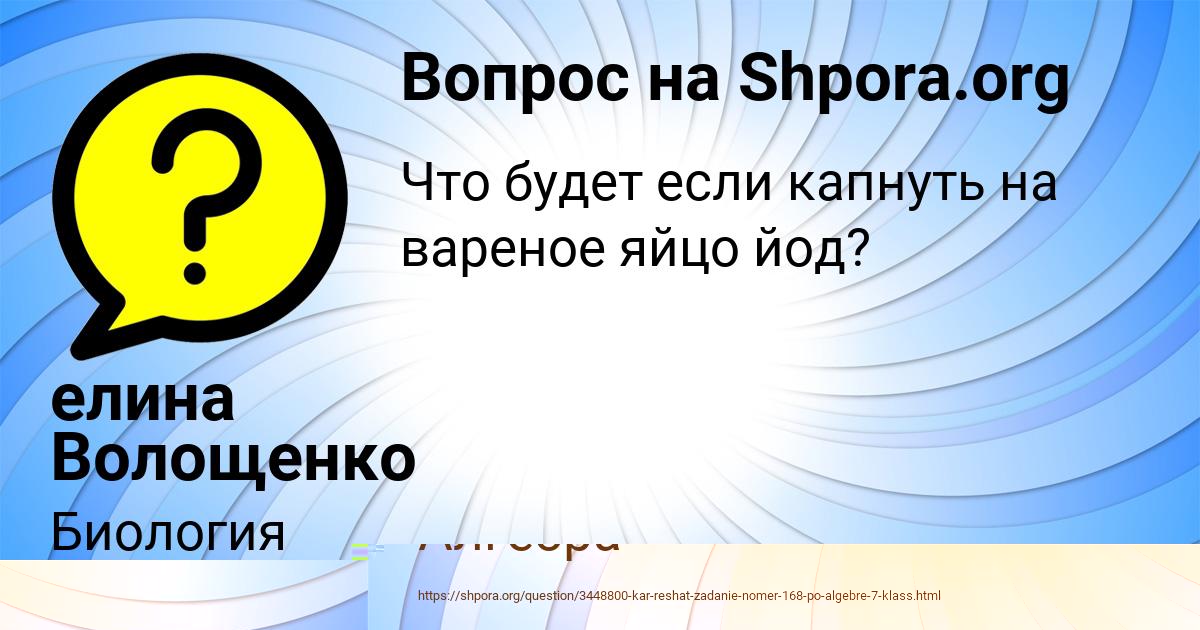 Картинка с текстом вопроса от пользователя елина Волощенко