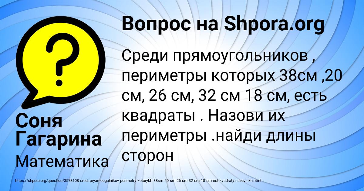Картинка с текстом вопроса от пользователя Соня Гагарина