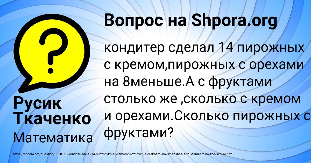 Картинка с текстом вопроса от пользователя Русик Ткаченко