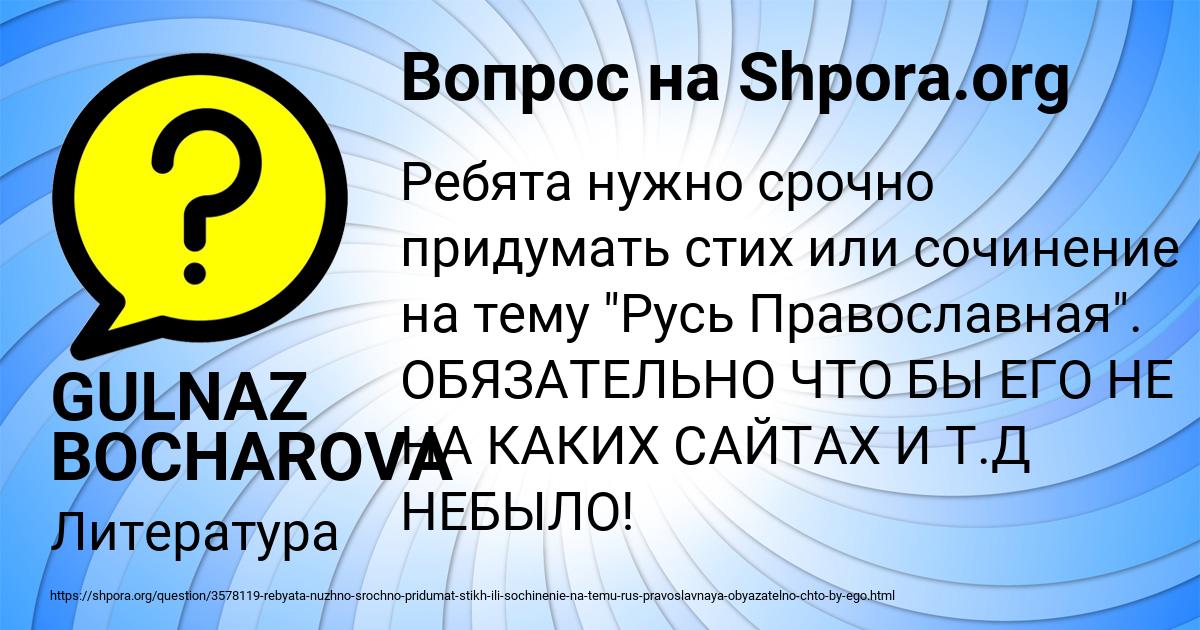 Картинка с текстом вопроса от пользователя GULNAZ BOCHAROVA