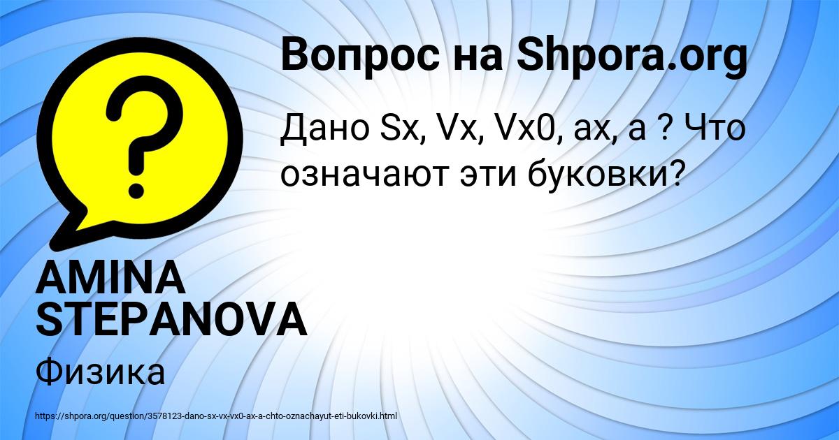 Картинка с текстом вопроса от пользователя AMINA STEPANOVA