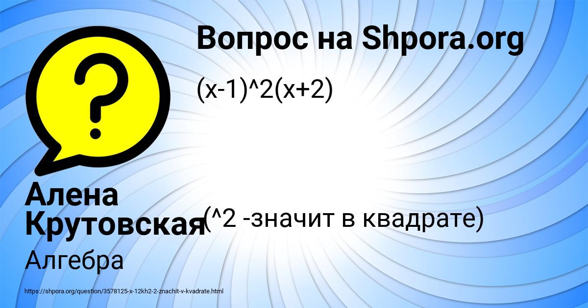 Картинка с текстом вопроса от пользователя Алена Крутовская