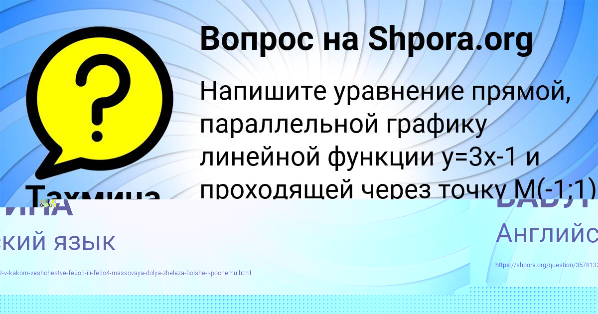 Картинка с текстом вопроса от пользователя МАШКА БАБУРИНА