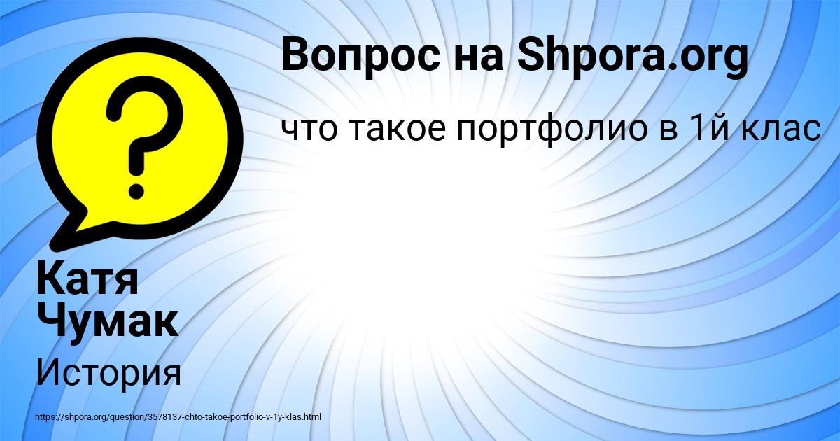 Картинка с текстом вопроса от пользователя Катя Чумак