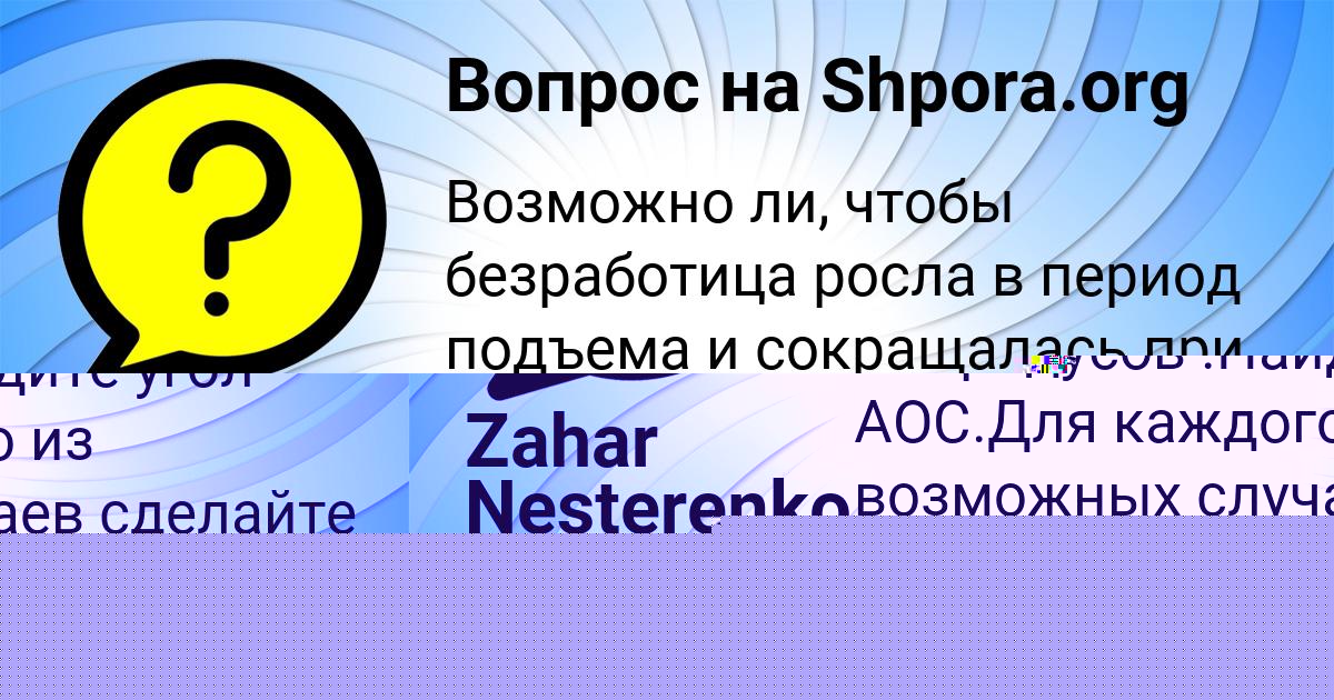Картинка с текстом вопроса от пользователя Оля Катаева