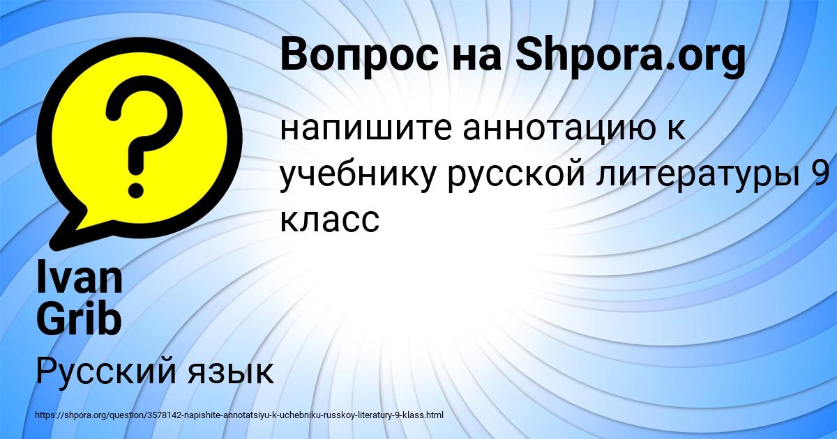 Картинка с текстом вопроса от пользователя Ivan Grib