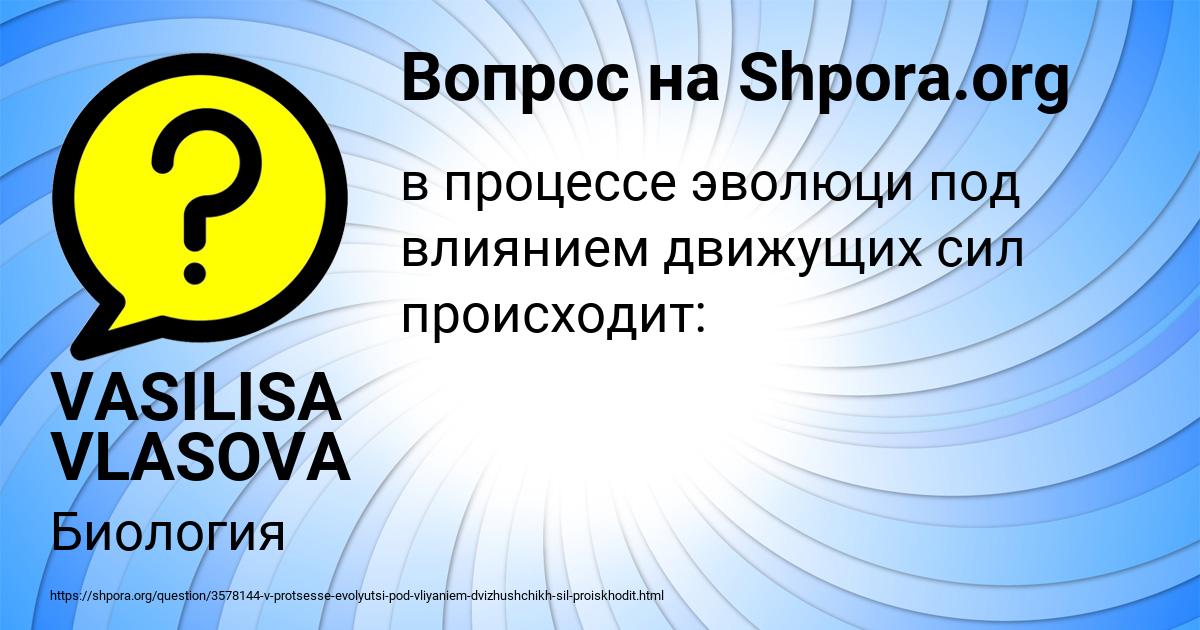 Картинка с текстом вопроса от пользователя VASILISA VLASOVA