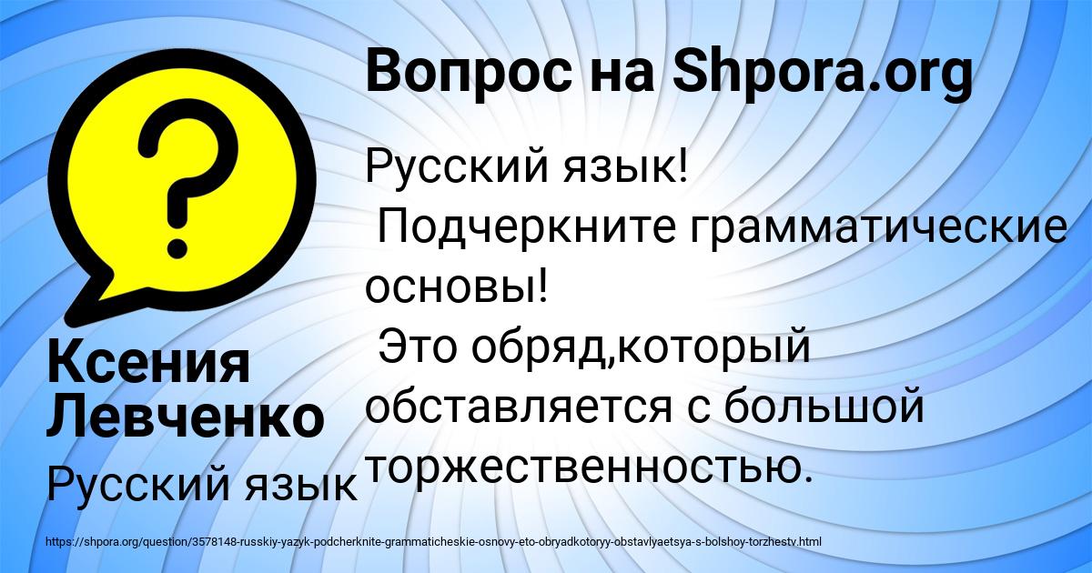 Картинка с текстом вопроса от пользователя Ксения Левченко