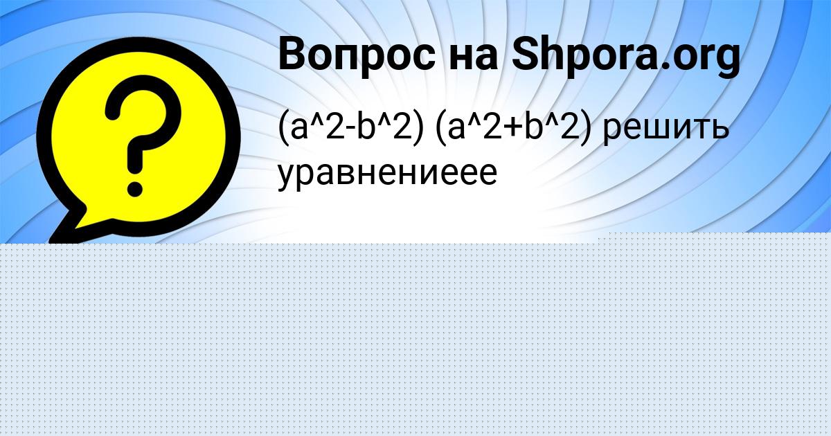 Картинка с текстом вопроса от пользователя SERGEY RUDICH