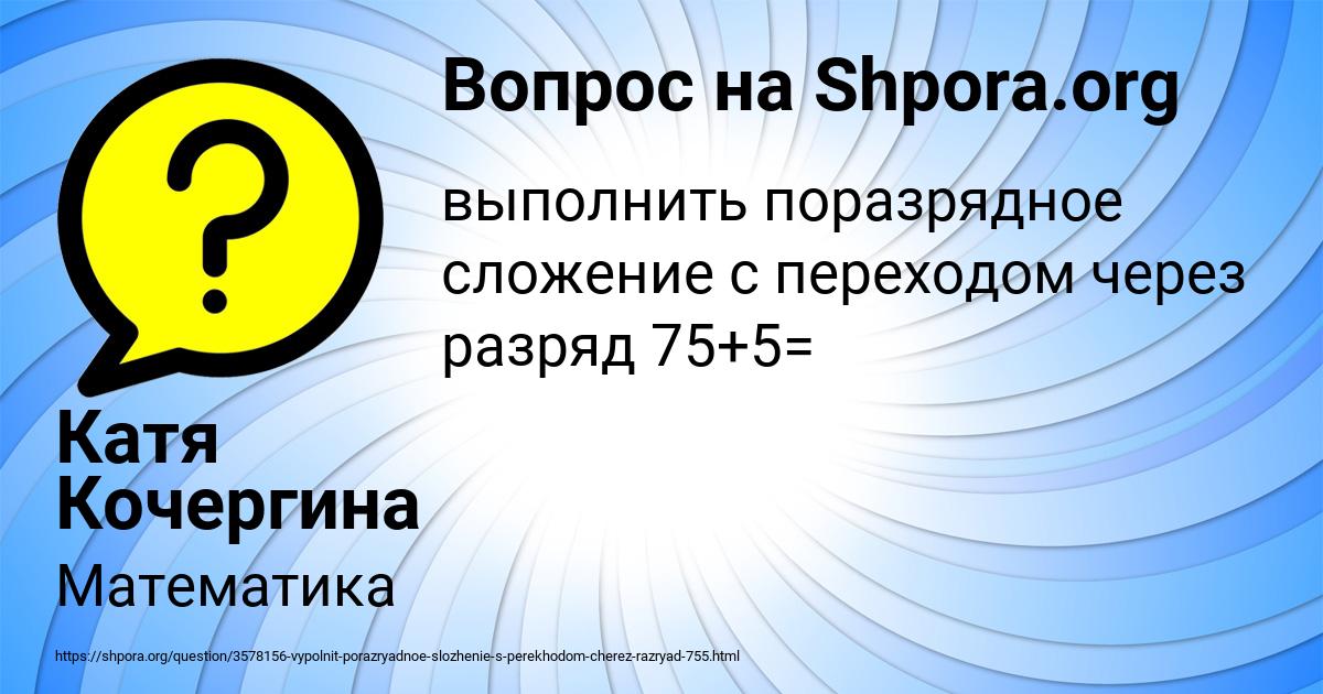 Картинка с текстом вопроса от пользователя Катя Кочергина