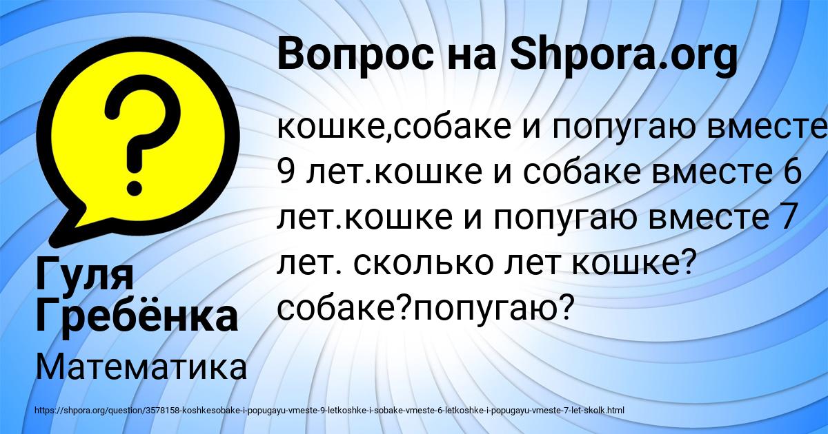 Картинка с текстом вопроса от пользователя Гуля Гребёнка