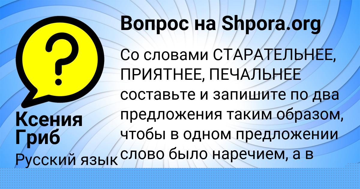 Картинка с текстом вопроса от пользователя Ксения Гриб