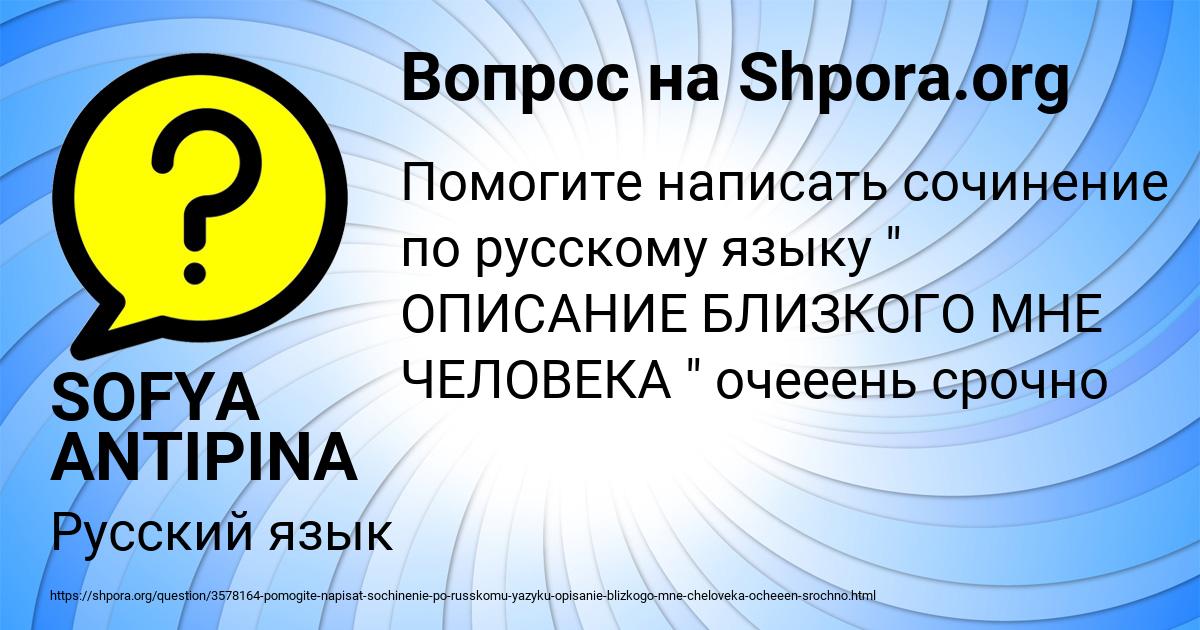 Картинка с текстом вопроса от пользователя SOFYA ANTIPINA