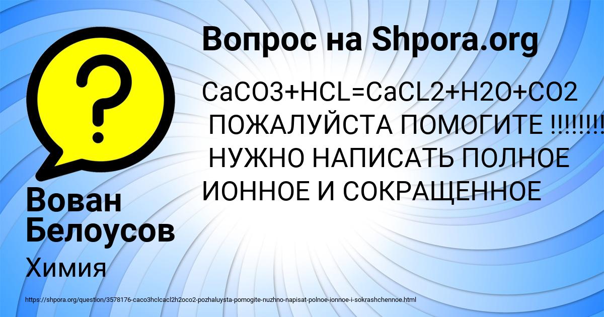Картинка с текстом вопроса от пользователя Вован Белоусов