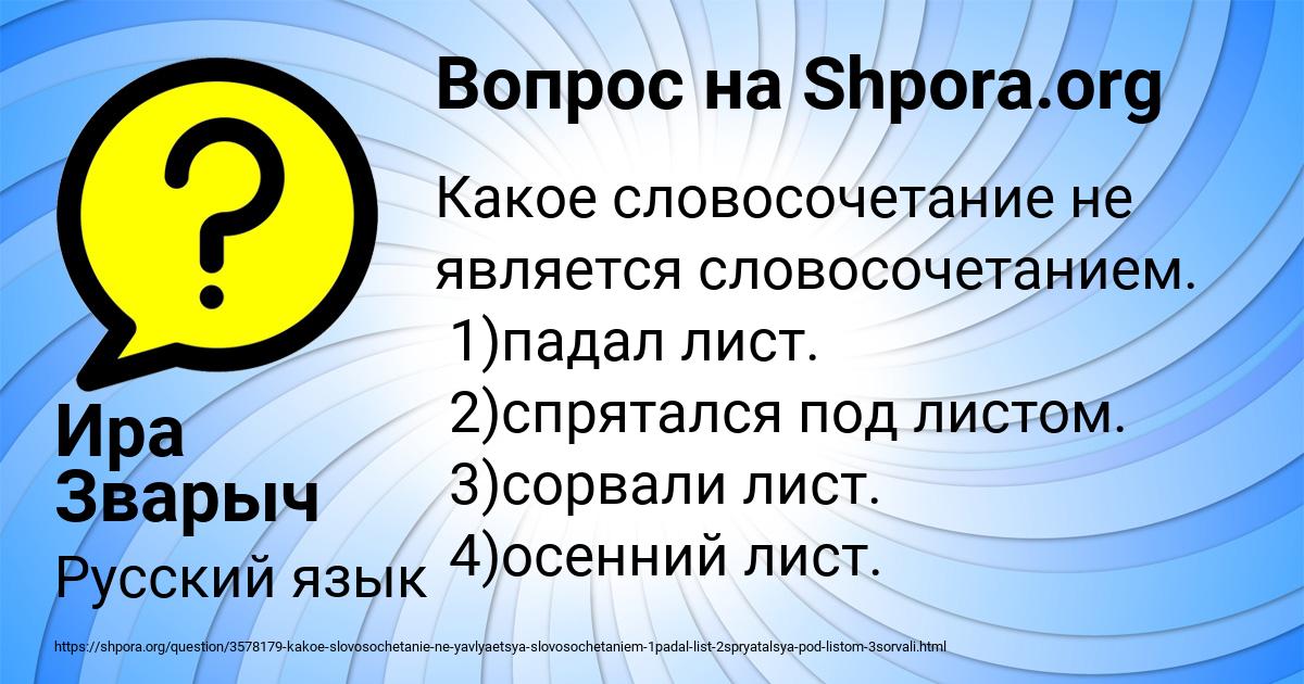 Картинка с текстом вопроса от пользователя Ира Зварыч