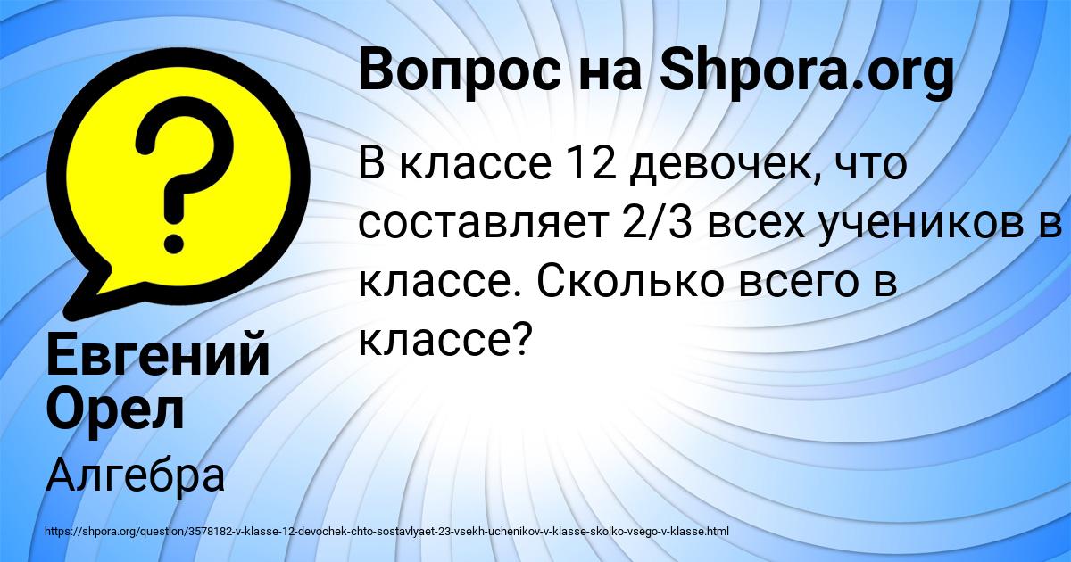 Картинка с текстом вопроса от пользователя Евгений Орел