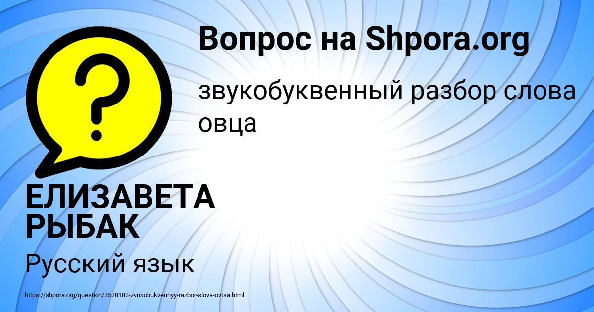 Картинка с текстом вопроса от пользователя ЕЛИЗАВЕТА РЫБАК