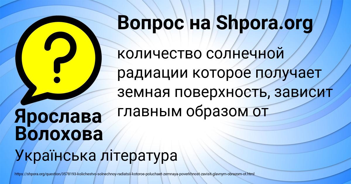Картинка с текстом вопроса от пользователя Ярослава Волохова