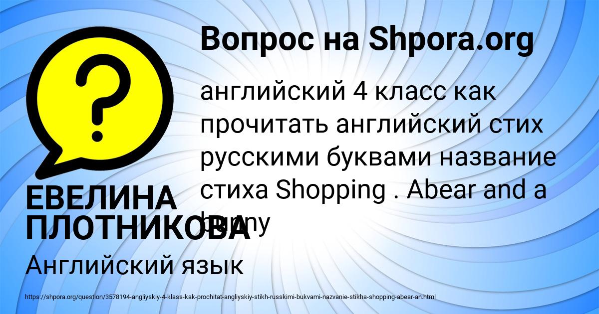Картинка с текстом вопроса от пользователя ЕВЕЛИНА ПЛОТНИКОВА