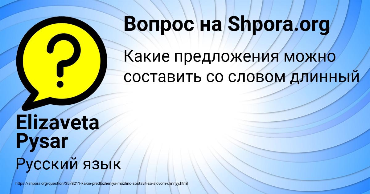 Картинка с текстом вопроса от пользователя Elizaveta Pysar