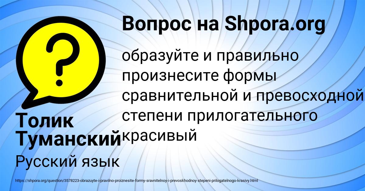 Картинка с текстом вопроса от пользователя Толик Туманский