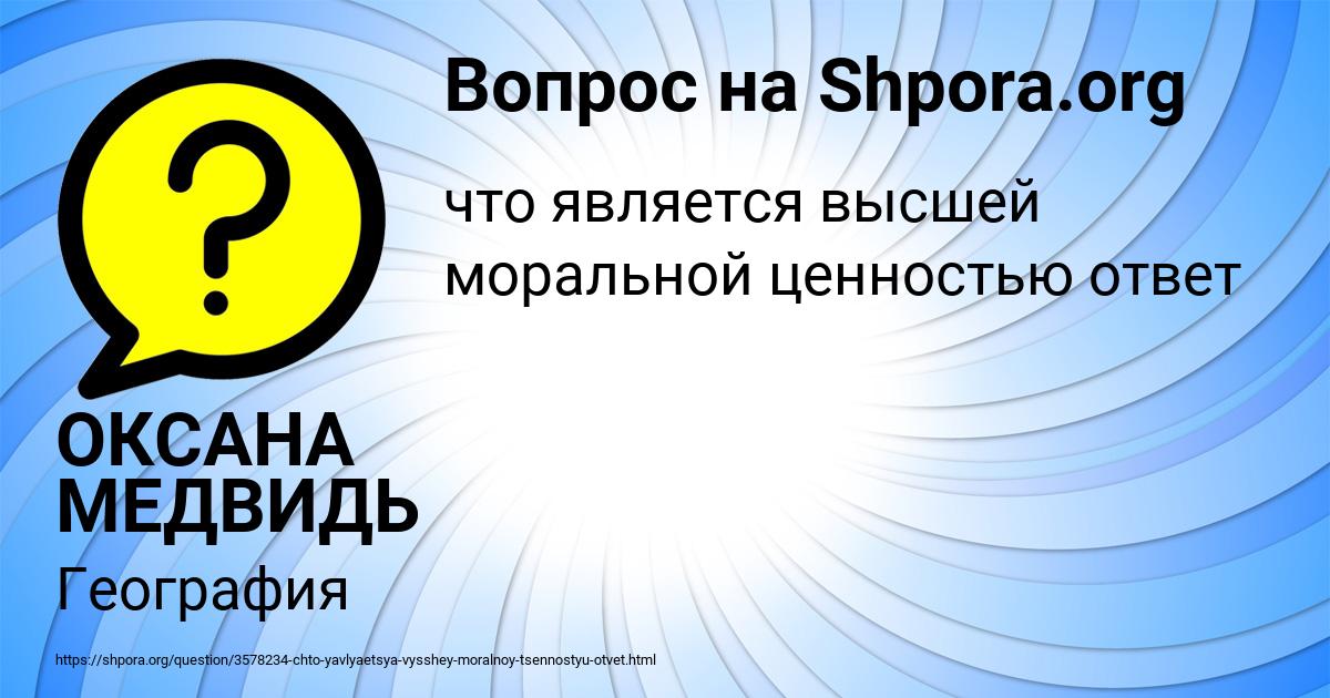 Картинка с текстом вопроса от пользователя ОКСАНА МЕДВИДЬ