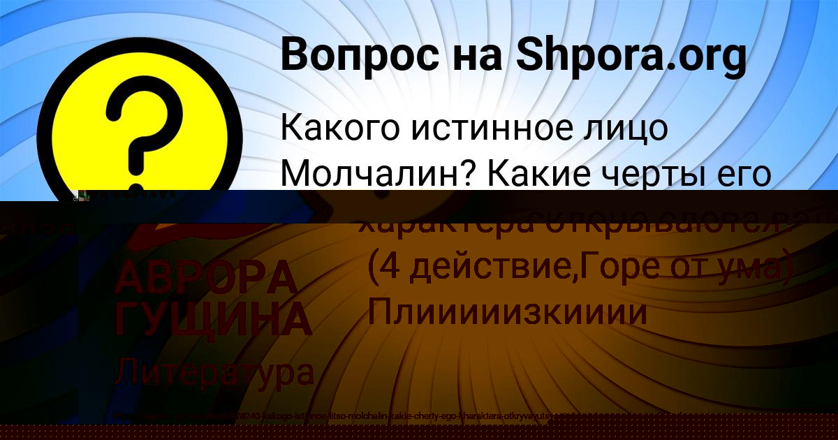 Картинка с текстом вопроса от пользователя АВРОРА ГУЩИНА