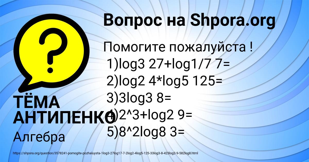 Картинка с текстом вопроса от пользователя ТЁМА АНТИПЕНКО