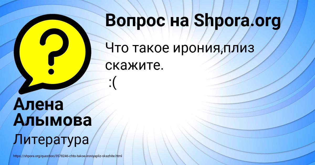 Картинка с текстом вопроса от пользователя Алена Алымова