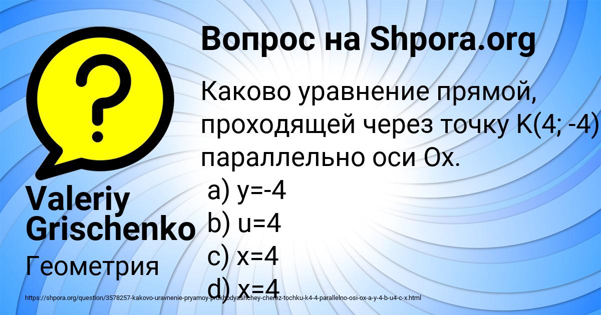 Картинка с текстом вопроса от пользователя Valeriy Grischenko