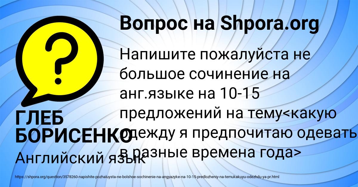 Картинка с текстом вопроса от пользователя ГЛЕБ БОРИСЕНКО