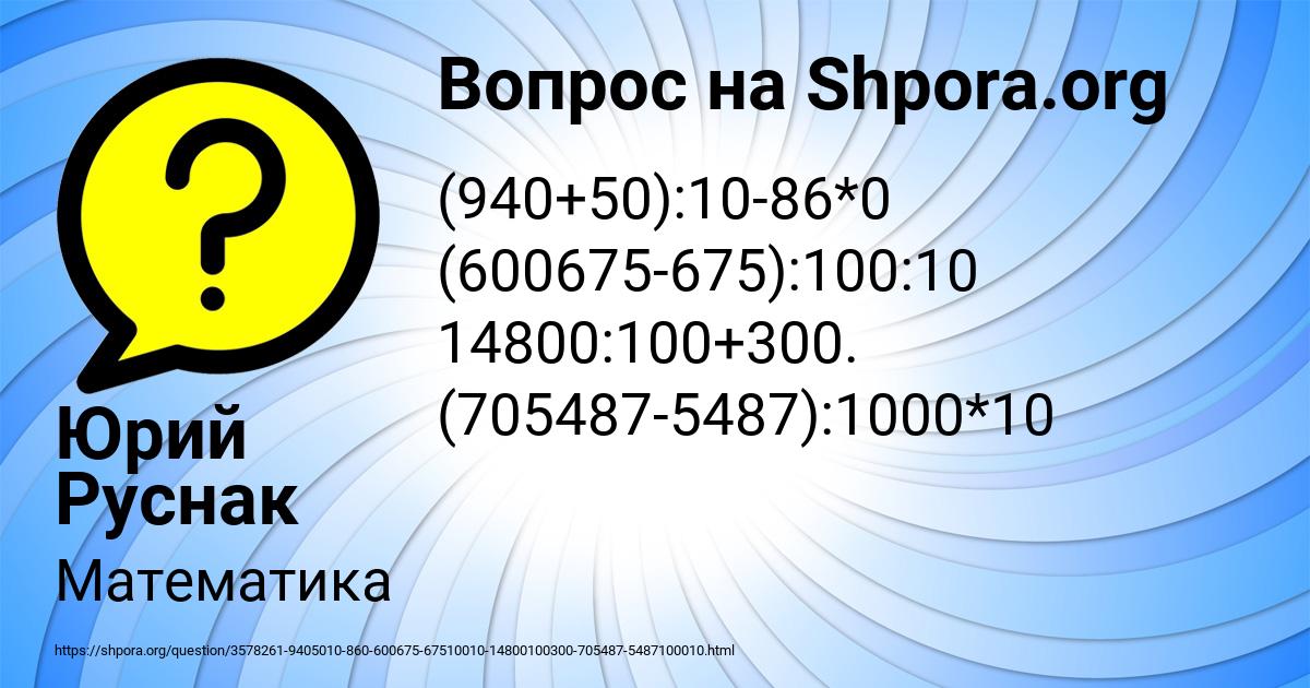 Картинка с текстом вопроса от пользователя Юрий Руснак