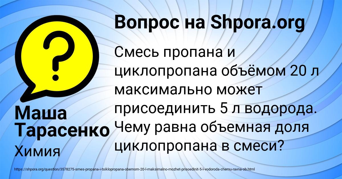 Картинка с текстом вопроса от пользователя Маша Тарасенко