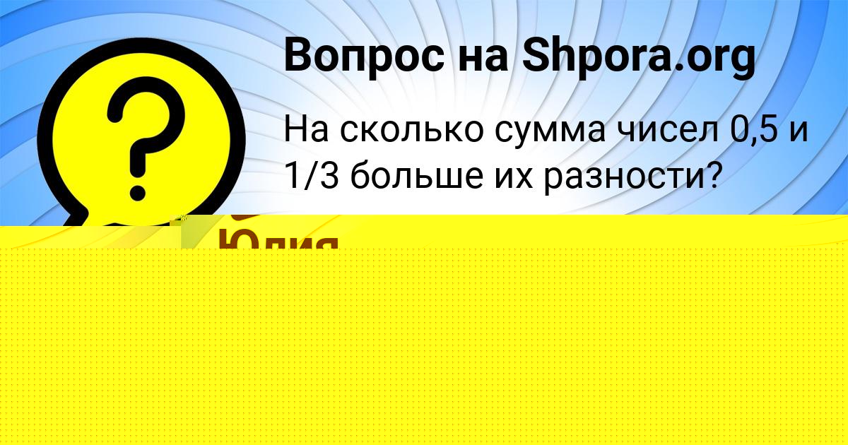 Картинка с текстом вопроса от пользователя Ануш Слатинаа