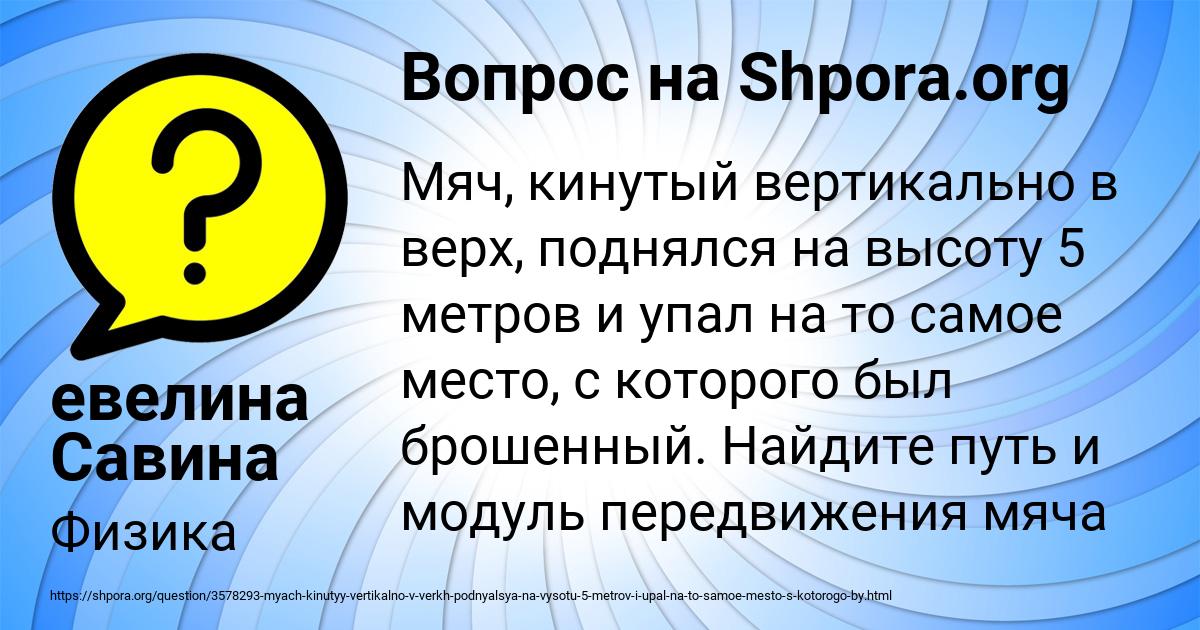 Картинка с текстом вопроса от пользователя евелина Савина
