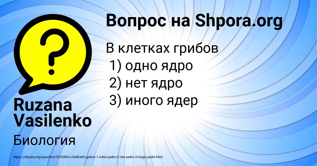 Картинка с текстом вопроса от пользователя Ruzana Vasilenko